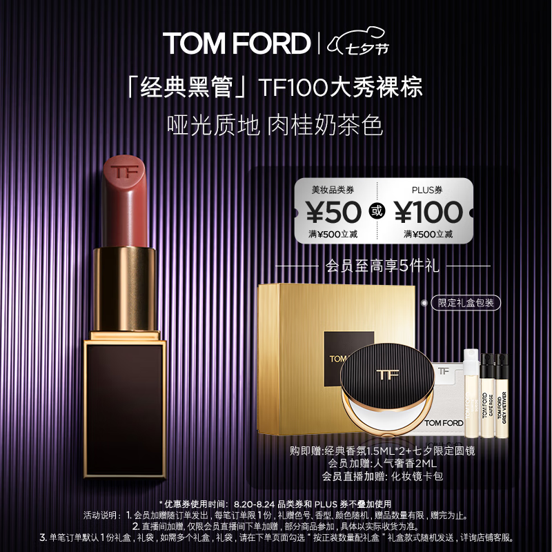 TOM FORD�ڹ�TF�ں�100�ƹ�����̲�ɫ������Ϧ���˽�����
