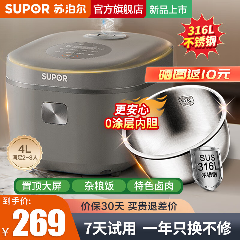 苏泊尔（SUPOR）无涂层电饭煲316L不锈钢内胆大容量家用3-4-8-10个人0涂层电饭锅4L多功能一体蒸煮杂粮压力微压 升级双感温特色卤肉东北炖 4L