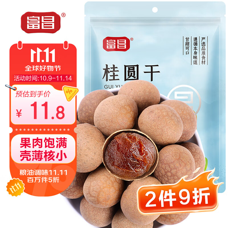 富昌 桂圆干500g 龙眼桂圆肉干 经典中果直径约22-24mm福建特产干货