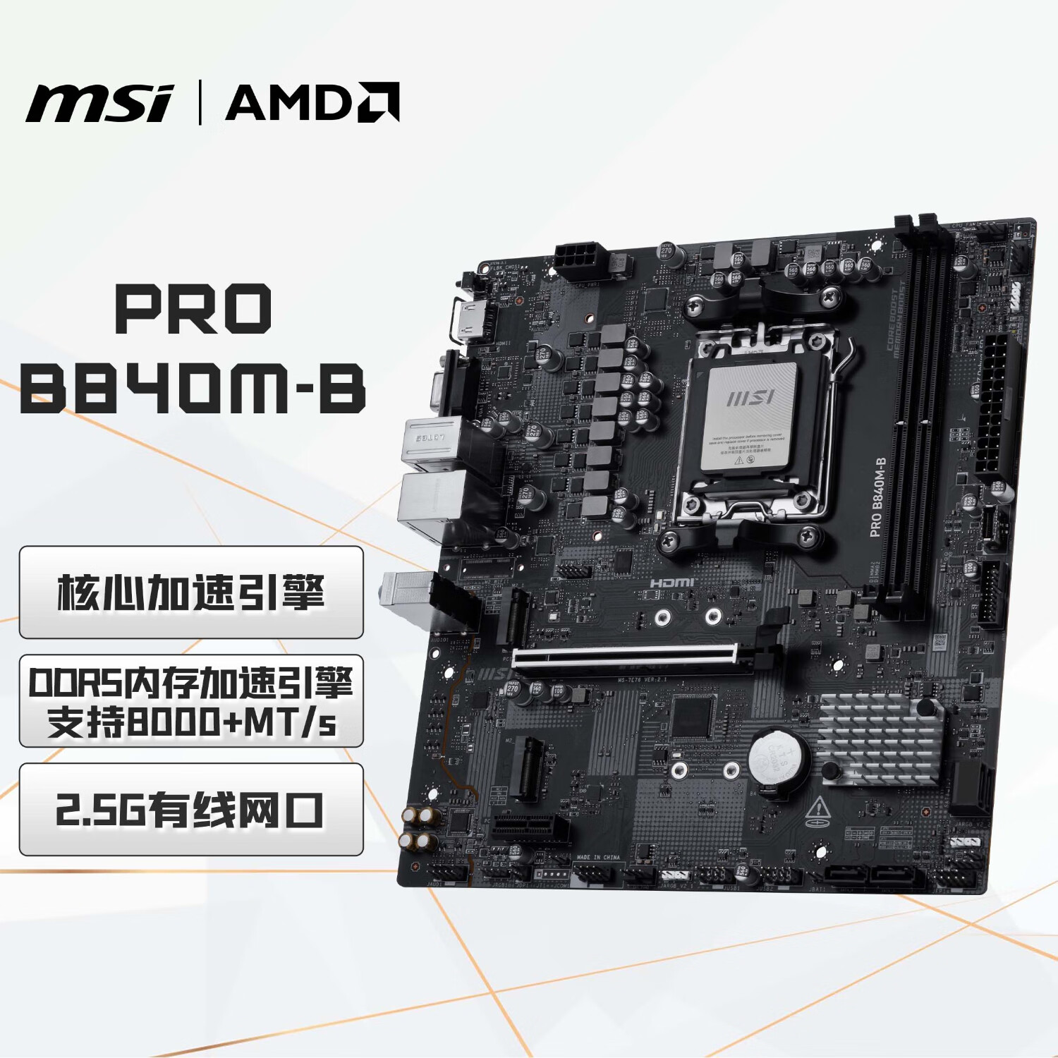 微星 PRO B840M-B 图 2