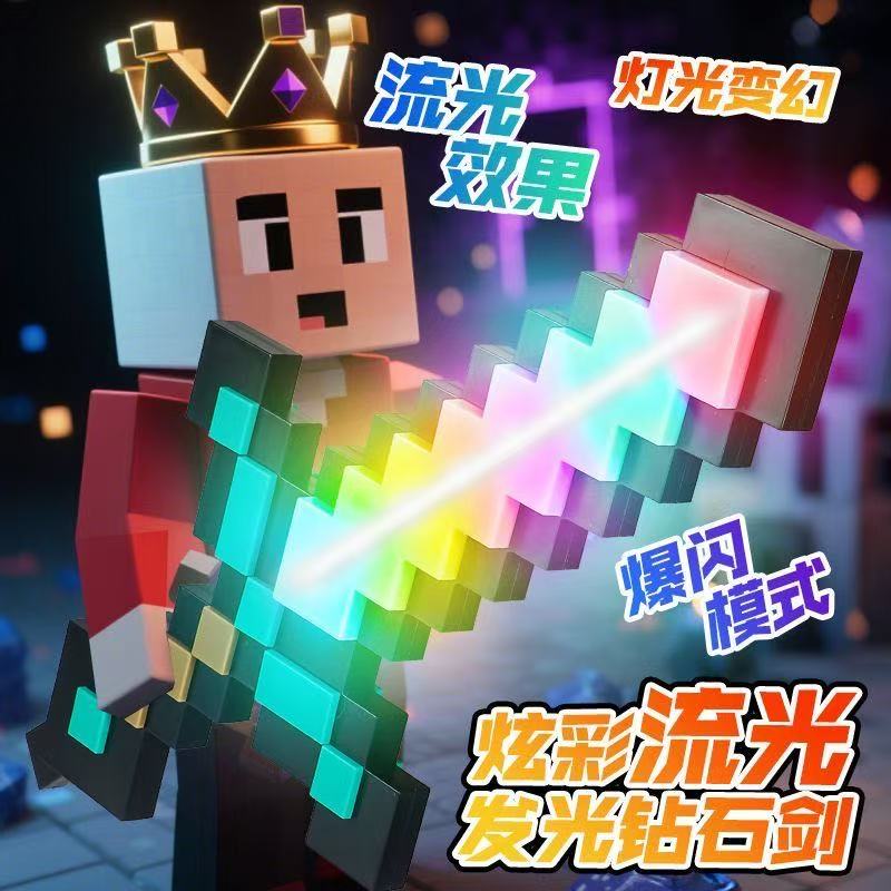 赟娅我的世界钻石剑发光玩具mc周边手办玩具男女孩生日礼物模型小夜灯 附魔钻石剑【14色光效+充电底座】
