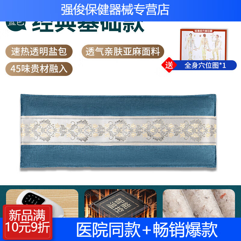 通用健康电加热海盐袋热敷包粗盐包理疗袋子艾灸颈椎腰带护肩膝盖全身 【经典基础·蓝】终生换盐+9档控温+全身穴位图