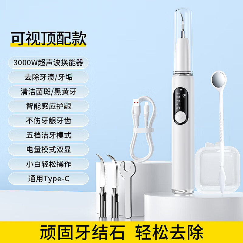 小米白色系列超声波洗牙器冲牙结石去除神器家用电动洁牙仪牙齿洁污垢除牙垢 蓝金色3000W高频超声波+轻松上手+洁牙碎石不伤 超声波