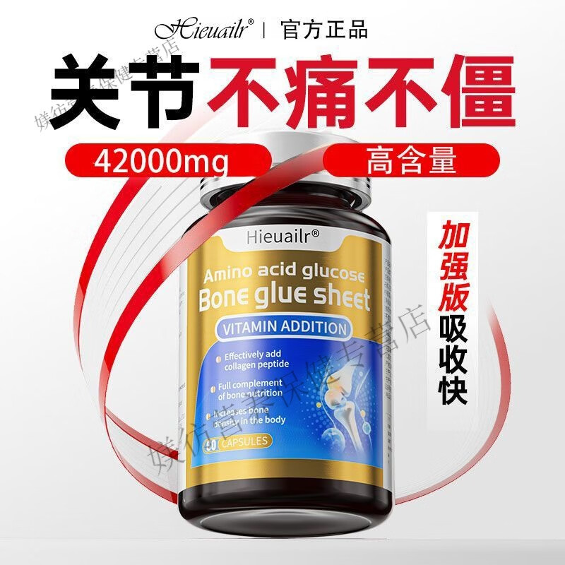 Hieua德国氨糖软骨素中老年成人补钙痛维生素D钙片乳钙骨胶原 升级版[60*1瓶装] 中老年成人补钙痛维生素D钙片