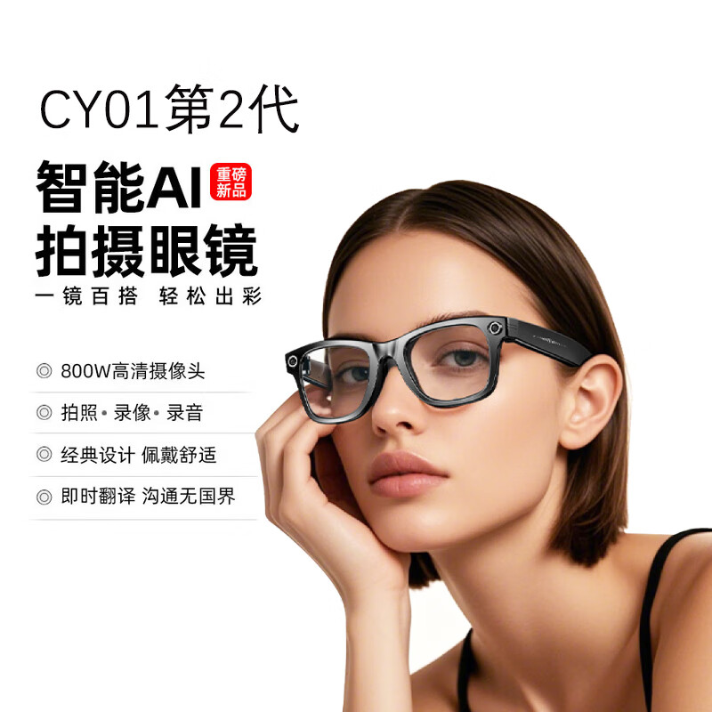 众格云翼【AI眼镜 升级款】AI拍摄眼镜 G300无线智能眼镜 拍照翻译眼镜蓝牙音频通话眼镜 镜架款防蓝光墨镜 【CY01-外贸版】AI智能眼镜/800W拍摄翻译