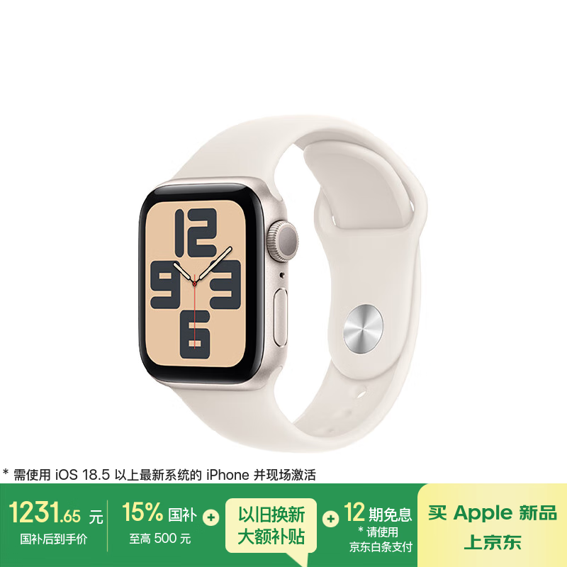 Apple/苹果 Watch SE 智能手表GPS款40毫米星光色铝金属表壳星光色运动型表带S/M MXF43CH/B