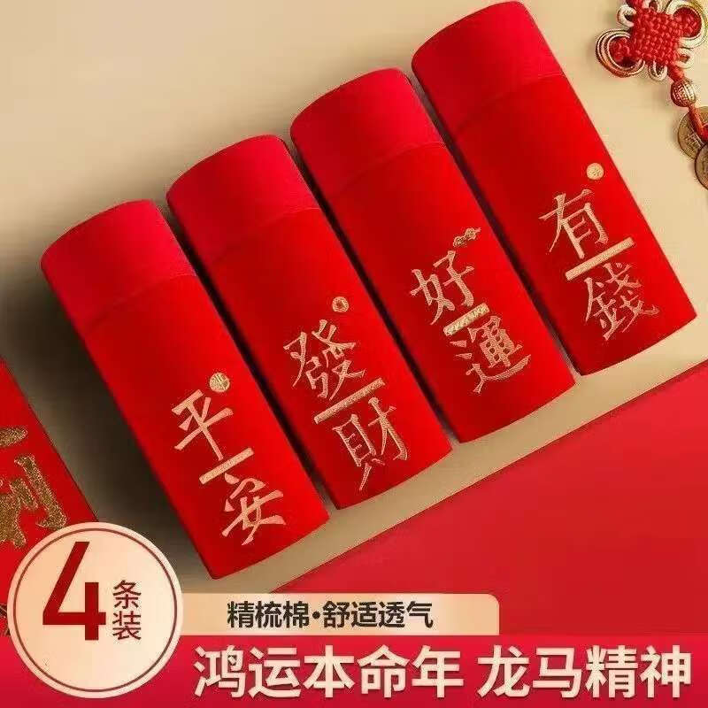 【拍一发4】本命年大红色内裤男士大码平角红内裤透气宽松 【4条装】平安+有钱+发财+好运 3XL 【140-160斤】