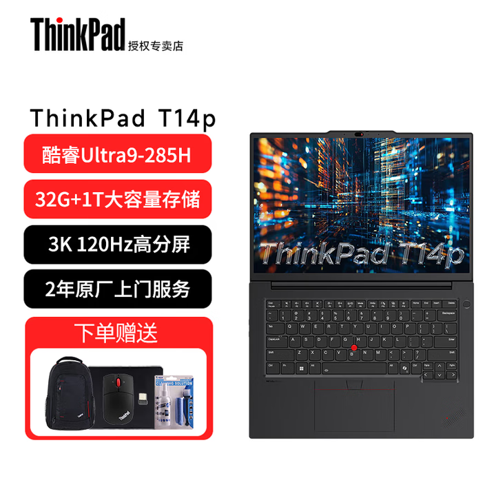 ThinkPad T14p AI 2025 ȫ¿Ultra 14.5Ӣ̿ ܱѹʦƱibmʼǱ Ultra9-285H ARCԿ 3K 64Gڴ 2T̬ 