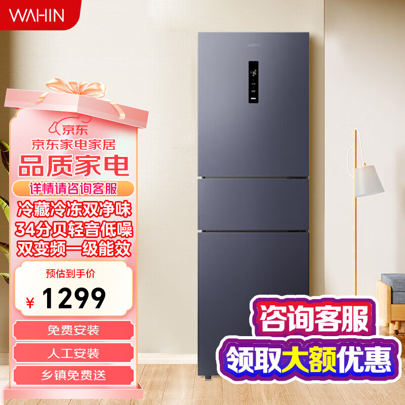 华凌271升家用冰箱三门三温三开门风冷无霜变频一级能效 HR-282WTPZ耀目蓝 HR-282WTPZ耀目蓝