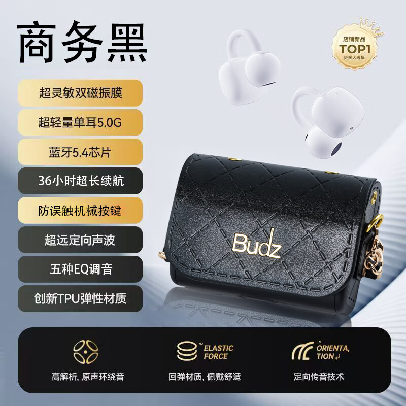 BUDZ2025新款时尚包包耳机超长续航耳夹式蓝牙耳机女士专用街拍送礼首选 商务黑 京东折扣/优惠券