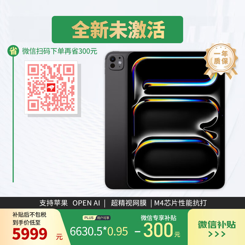 Apple/苹果iPadPro2024 11英寸 M4芯片 平板电脑 256G WLAN版 深空黑色 全新原封海外美版ipad pro 2024