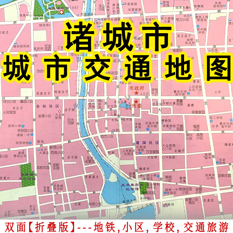 【极速发货】诸城市城区地图城区街道详图小区学校街道地铁交通