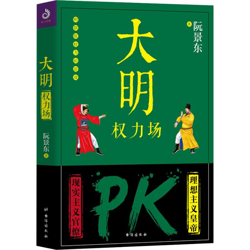 大明权力场