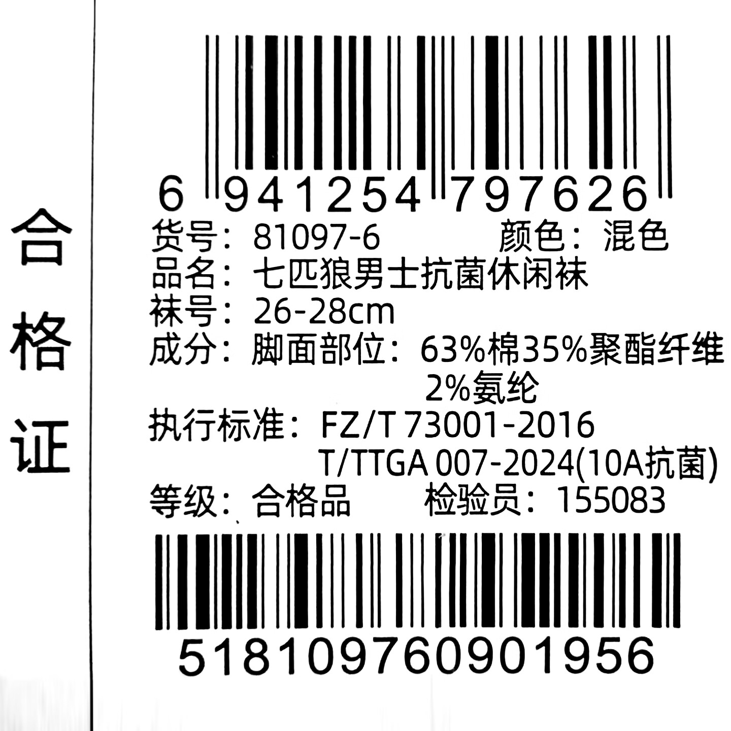 七匹狼袜子男新疆棉10A级抗菌休闲袜精梳棉中筒袜透气吸汗商务袜男袜子 均码