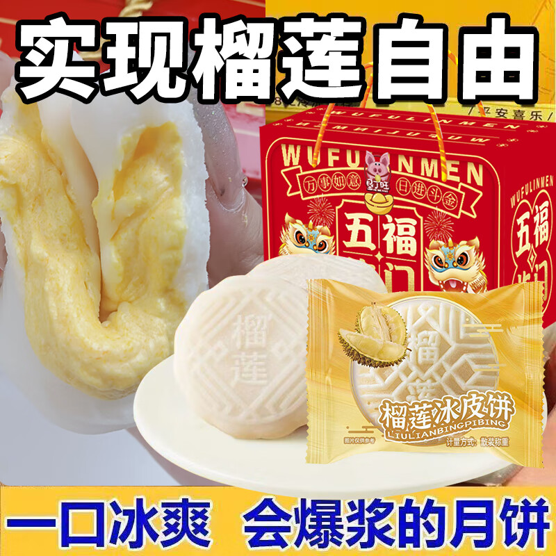 3休闲零食出游健康零食 榴莲冰皮月饼礼盒50g*12枚*1盒