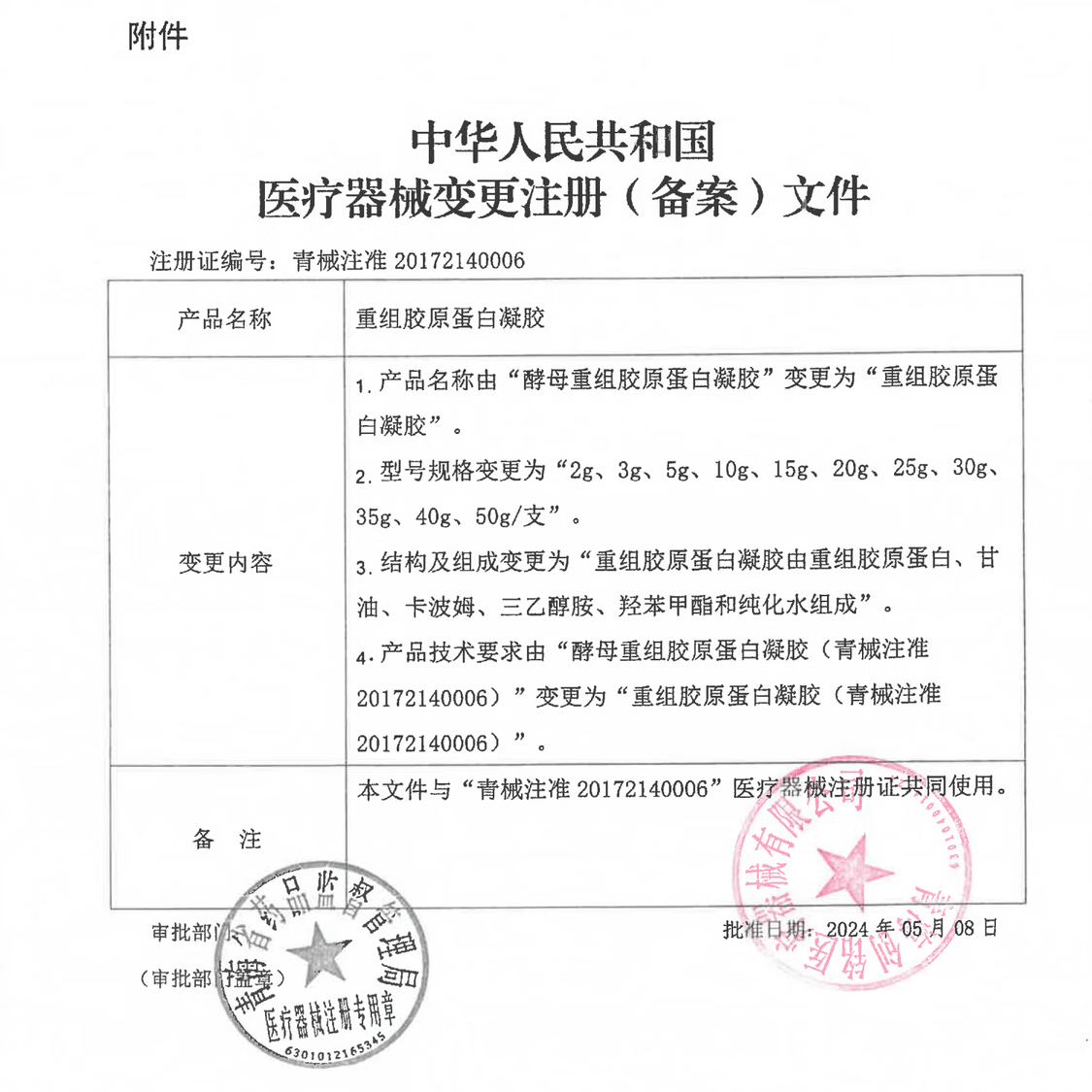 悦白之几重组胶原蛋白凝胶15g一支/盒 重组胶原蛋白凝胶15g【1盒】