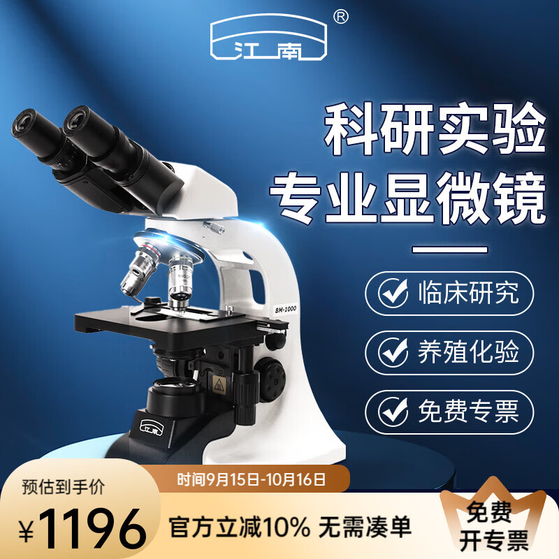 ����˫Ŀ������΢������������ʵ����רҵ��ϸ������ˮ��ҽѧBM1000 400��