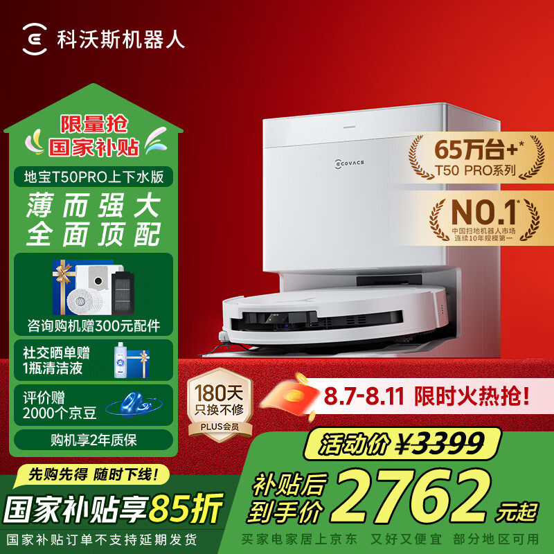 ecovacs/����˹ T50 PRO ɨ�ػ����� ɨ��һ�� ����ˮ��