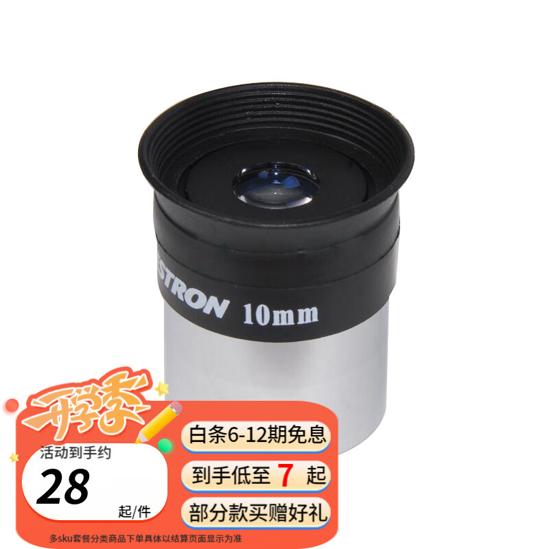 星特朗CELESTRON 10mm目鏡 1.25英寸望遠鏡天文配件