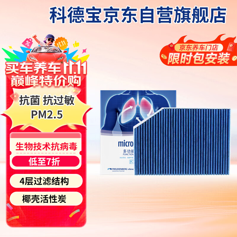 科德宝（MICRONAIR）蓝肺空调滤芯BL637适用适配宝马X3新3系320325330X4Z4iX3Z4