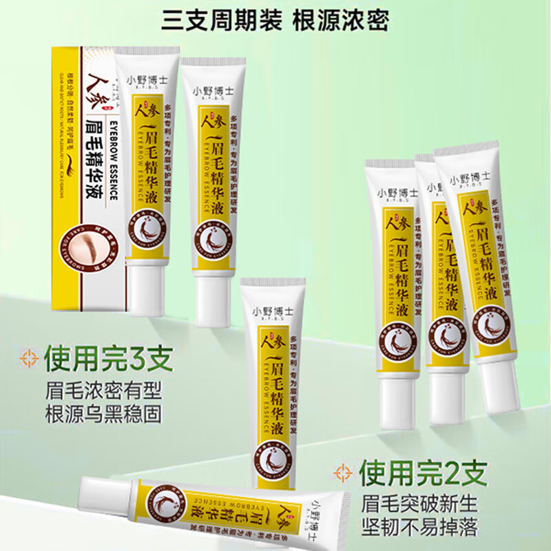 X.Y.B.S眉毛浓密增长液男女士快速生长营养医用级进口浓眉重度修复养护 单支装30g(体验装)
