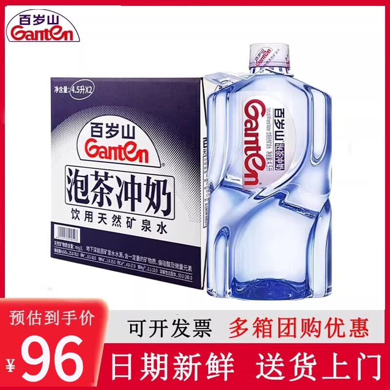 百岁山（ganten）天然矿泉水4.5L*2桶弱碱性饮用水冲奶泡茶家庭会议整箱 包邮上门 4.5L*6桶 三箱（三箱送货上门）
