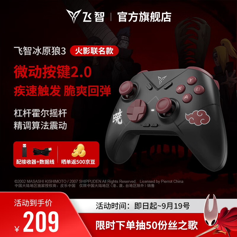 飞智冰原狼3火影忍者联名款 多模版无线游戏手柄 类xbox霍尔线性扳机switch电脑PC手机