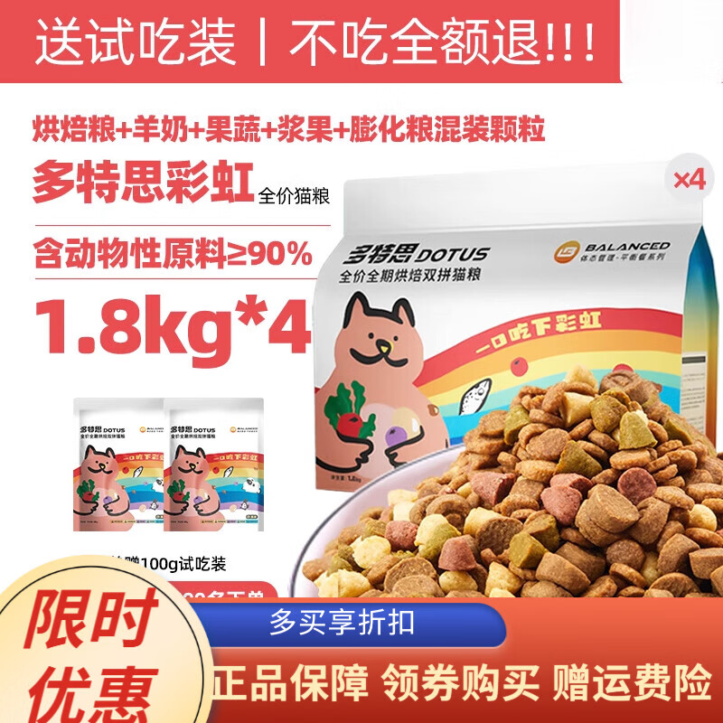 多特思（DOTUS）7小時(shí)低溫烘焙彩虹貓糧美味營養(yǎng)鮮雞肉雙拼正品旗艦貓糧 【囤貨裝】烘焙雙拼貓糧1.8kgX4袋 1.8kg