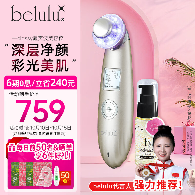 belulu光子嫩肤美容仪红蓝光面膜仪精华导入清洁毛孔脸部紧致水光肌classy生日礼物送女友 金色升级版（搭配b2精华
