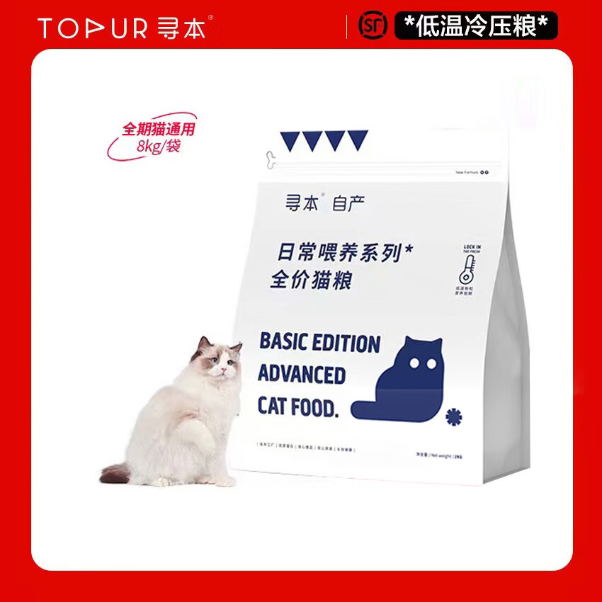 寻本【新旧包装随机发货】65%无谷冷压猫粮2kg幼猫成猫全价猫粮 升级款日常喂全期猫粮8kg