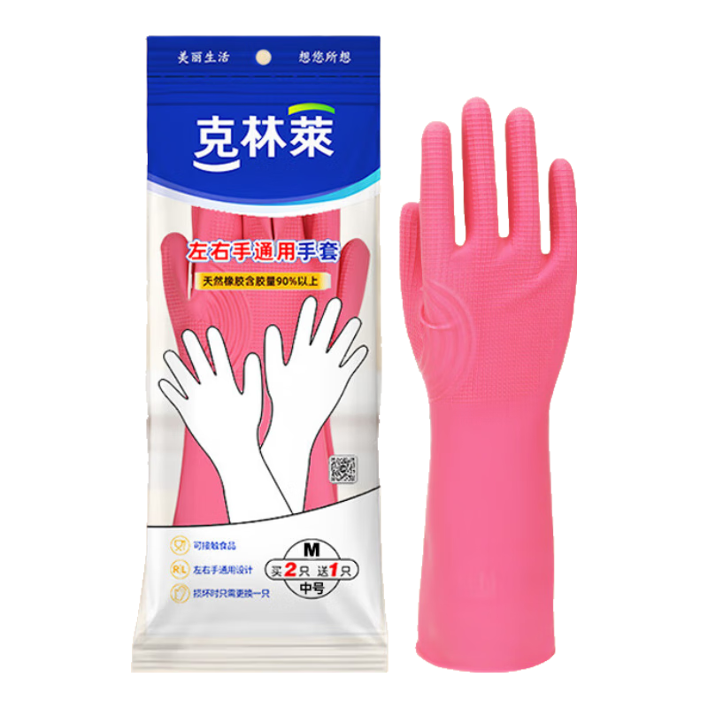 克林萊1進(jìn)口天然橡膠手套廚房打掃衛生家務(wù)洗衣服刷碗耐用餐廚工作適用 3只/左右通用/M【可食品接觸/適用于洗碗/洗衣/清潔】