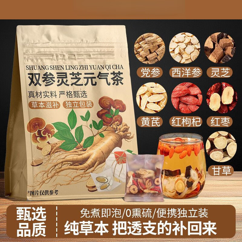 双参灵芝元气茶黄芪党参西洋参黄芪枸杞甘草透支肝肾多汗滋补养生 纯草本【拒绝熏硫-添加剂】 8g*29包【双参灵芝元气茶】温润滋补