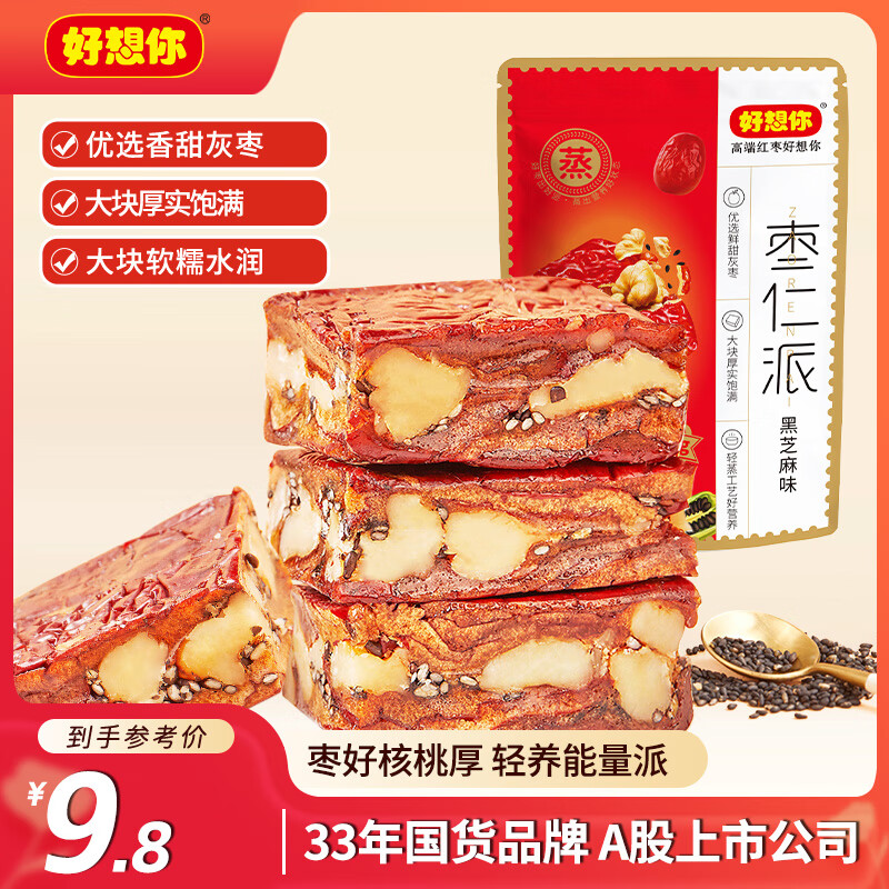 好想你枣仁派黑芝麻味158g枣夹核桃红枣灰枣新疆特产休闲零食红小派 