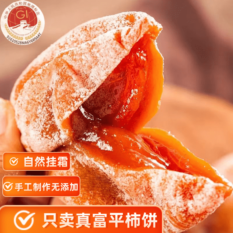 天玺柿子小镇富平柿饼流心霜降吊柿饼独立包装柿子饼陕西特产年货礼盒柿饼子干 富平柿饼1000g独立包装