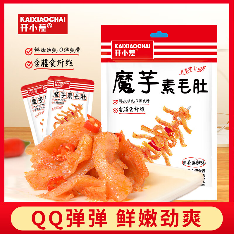 开小差魔芋爽辣条休闲小零食香辣素毛肚辣条休闲零食生日礼物送女友 麻辣味 45包丨456g
