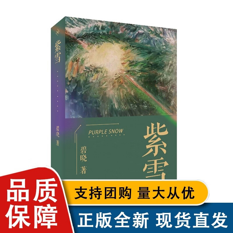 紫雪 碧晓穿越时空河流的随笔