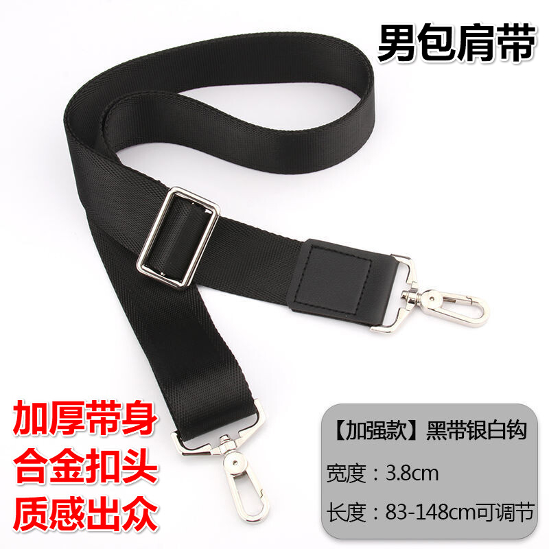 男包配件背包帶斜挎單肩包帶子電腦包肩帶男士皮包背帶 【加強(qiáng)款】黑色帶銀白鉤