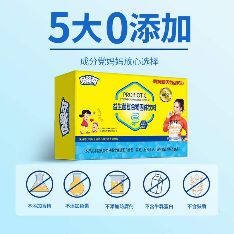 贝婴可六联益生菌 婴幼儿可食用菌种 每袋150亿活性六联菌 特含富锌益生菌