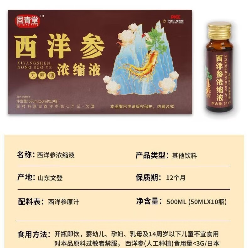 杨静静推荐正宗山东文登西洋参浓缩液原浆正品无糖口服液正品礼盒 三盒装 10瓶*1盒 疗程装90天用量