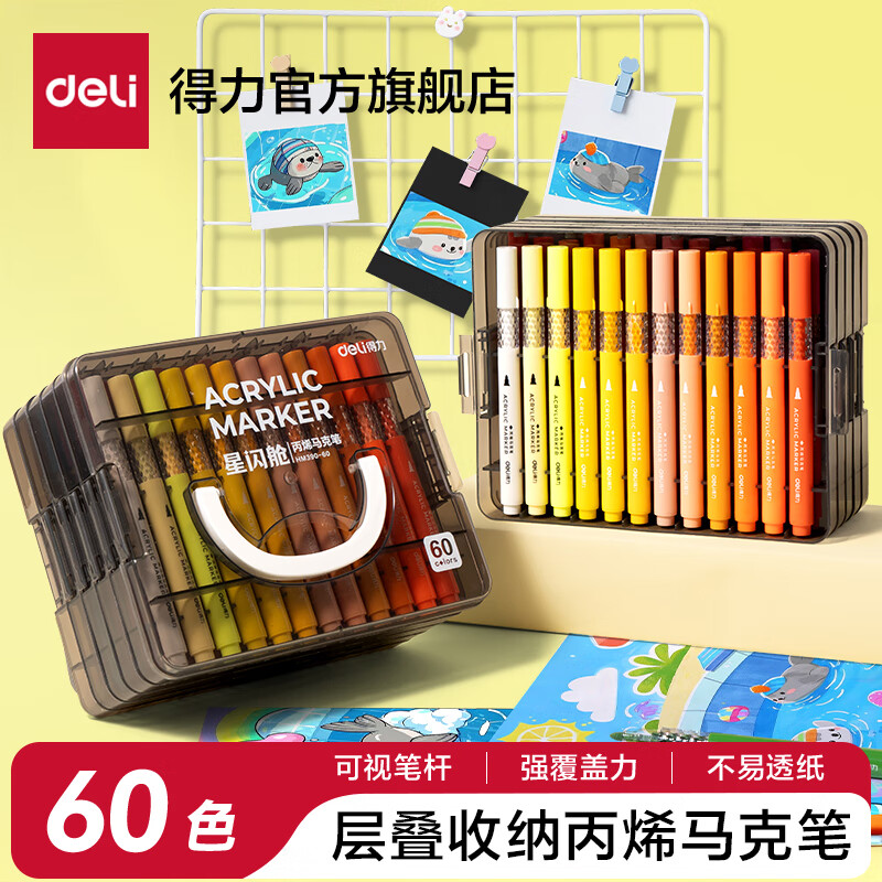 得力丙烯马克笔小蛮腰层叠盒便携收纳强覆盖力可水洗可叠色儿童小学生美术生绘画幼儿园六一儿童节礼物 【60色丨小蛮腰层叠盒】丙烯马克笔