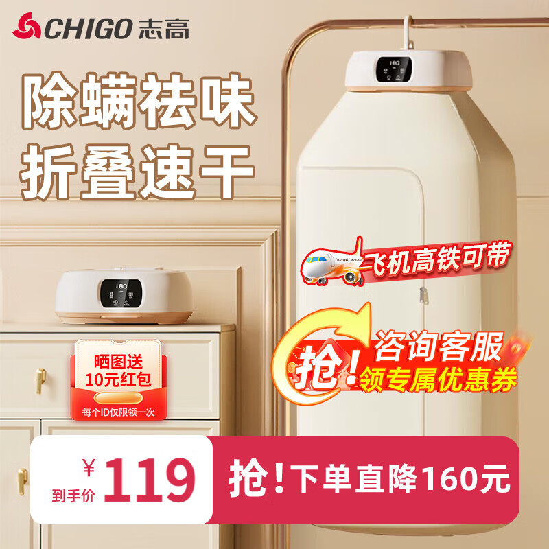 志高（CHIGO）烘干机家用烘衣服便携家用干衣机小型智能折叠干衣神器迷你旅行烘衣机 高速烘干【高温除菌】 140L