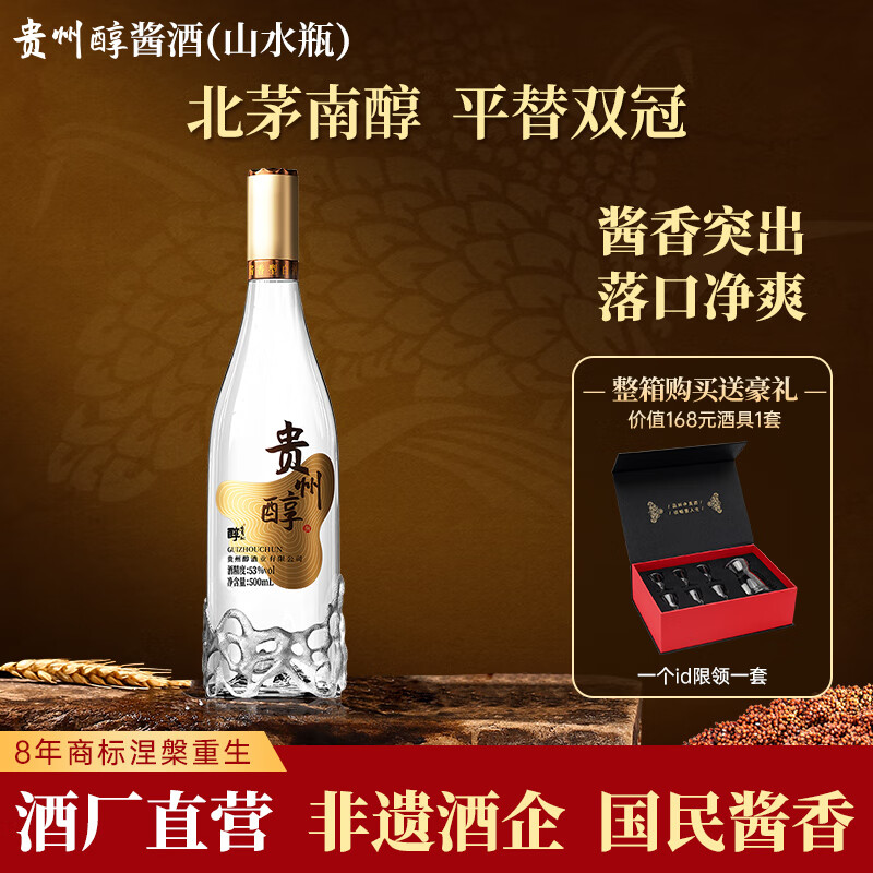 貴州醇酒醬酒 53度醬香型白酒 糧食酒高度白酒 宴請送禮 53度 500mL 6瓶