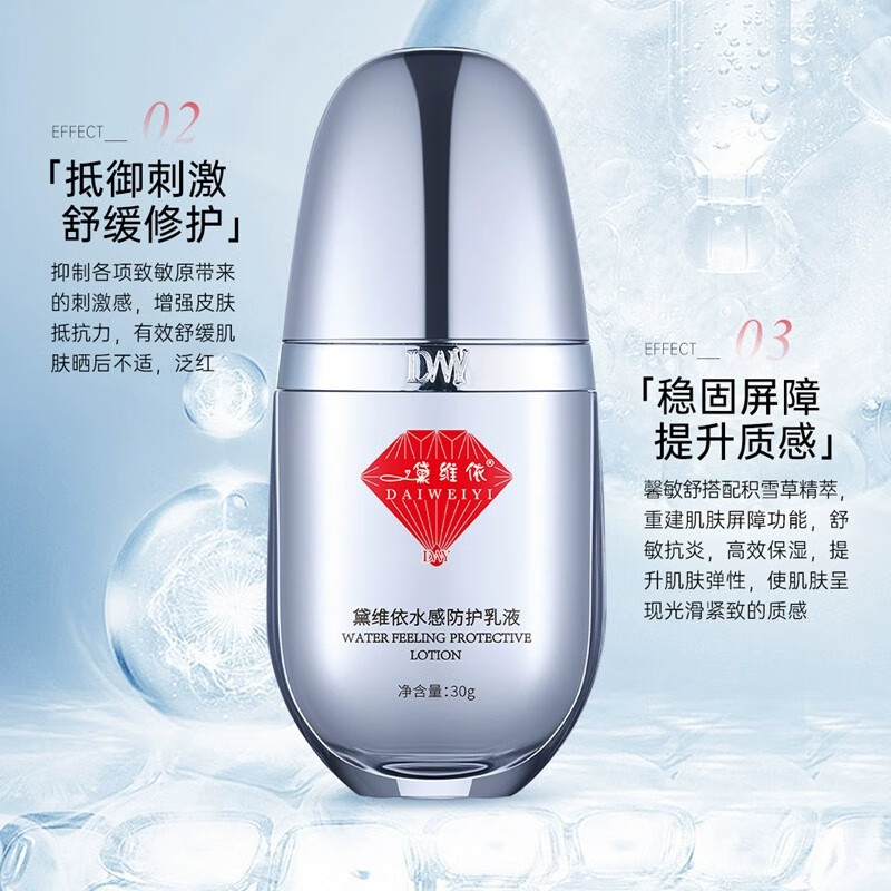 水感防护乳液美容直接发货刮码发货 水感防护乳液