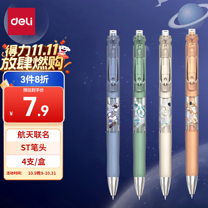 得力（deli）中国航天速干顺滑ST头按动中性笔 高颜值学生中性笔刷题笔 0.5mmST头黑色33961