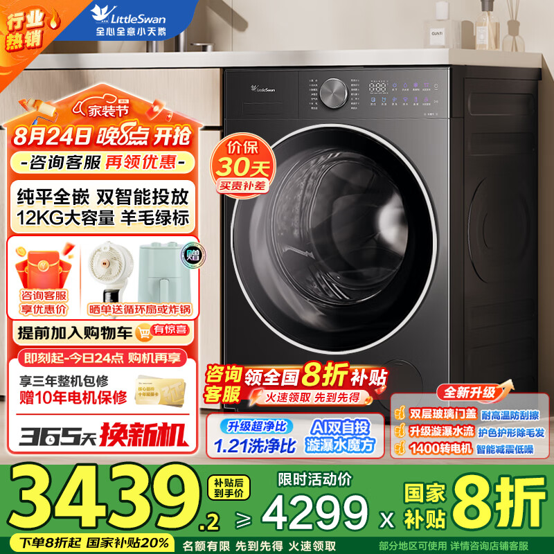 С��죨LittleSwan��С��÷/С��÷2.0/С��÷3.0ϴ�»�12���﴿ƽȫǶˮħ����Ͳȫ�Զ�����Ͷ��1.21ϴ������ë�̱� ��12����С��÷3.0�޺�ɡ�1.21ϴ����˫��Ͷ