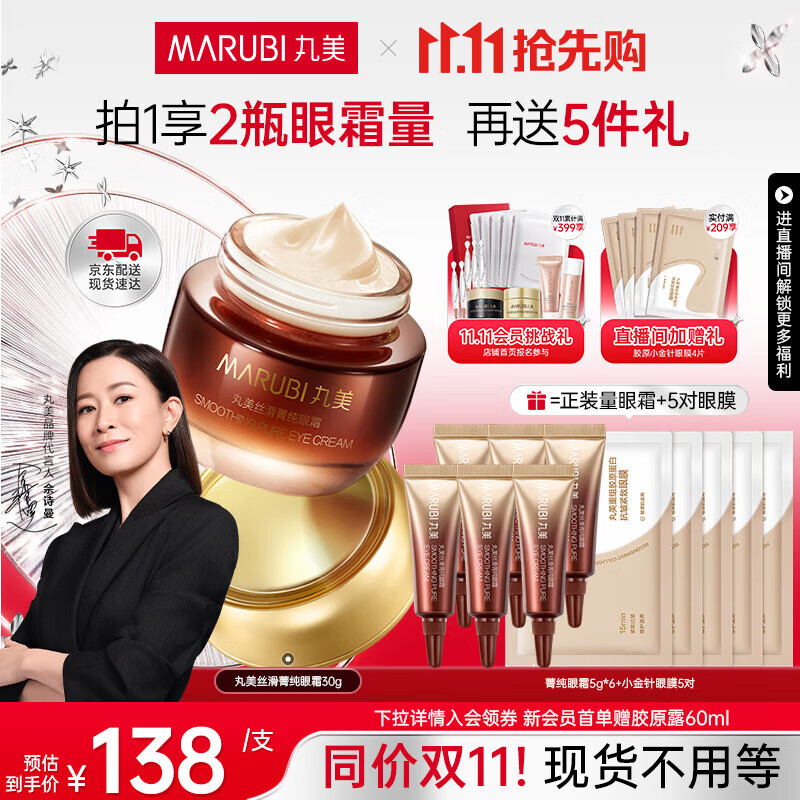 丸美菁纯眼霜淡化细纹眼袋抗皱紧致温和不刺激补水保湿护肤品生日礼物 【杨紫推荐】菁纯眼霜30g
