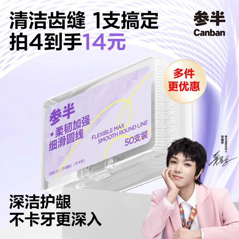参半高韧牙线棒：柔韧加强细滑圆线50支装，仅售12.9元！