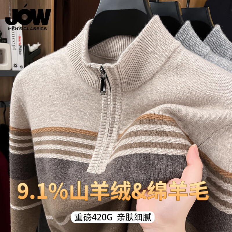 乔沃（JOW）【山羊绒+绵羊毛】加厚半高拉链领纯羊毛衫男士冬季时尚拼色毛衣