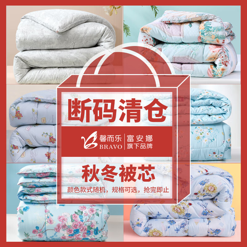 富安娜出品馨而乐【盲盒清仓】冬厚被子保暖春秋被加厚被芯双人冬季被褥 四季被-适宜室温15-25℃ 230cm*229cm -适用于1.5/1.8米床