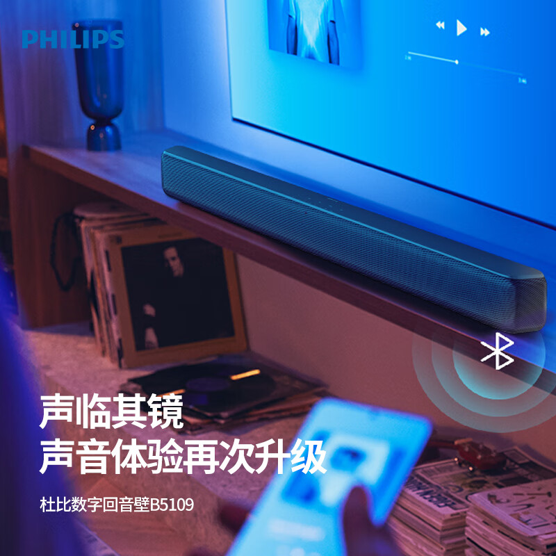 飞利浦（PHILIPS）回音壁杜比数字回音壁音响电视蓝牙音响家庭影院音箱 2.0独立声道 TAB5109/93